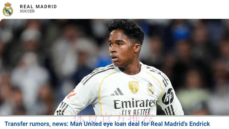 ESPN:曼联和维拉关注恩德里克 因不给买断放弃 ESPN:曼联和维拉关注恩德里克 因不给买断放弃